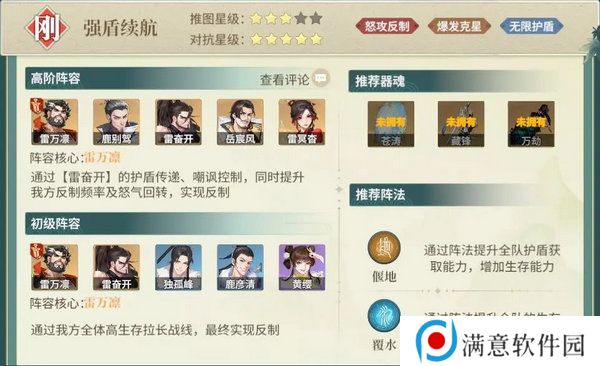 江湖如梦阵容搭配攻略 新手阵容如何搭配更好[多图]图片4