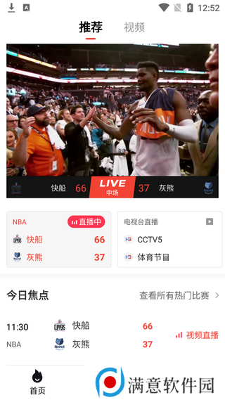 黑白体育app免费入口