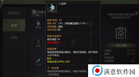龙之谷世界箭神40级怎么加点   箭神技能加点攻略图片2
