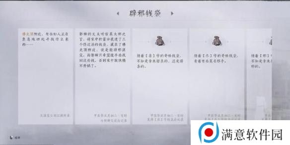 燕云十六声辟邪钱袋任务怎么玩 辟邪钱袋任务如何过[多图]图片5