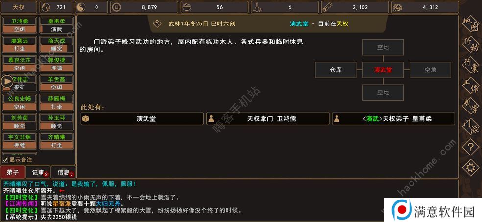 我来自江湖攻略大全 新手少走弯路技巧总汇图片2