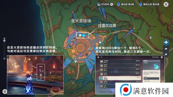 原神青蜜梅采集路线 青蜜梅采集路线图[多图]图片8
