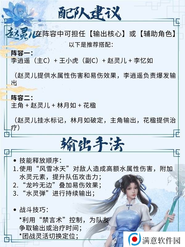 仙剑世界手游灵儿技能搭配