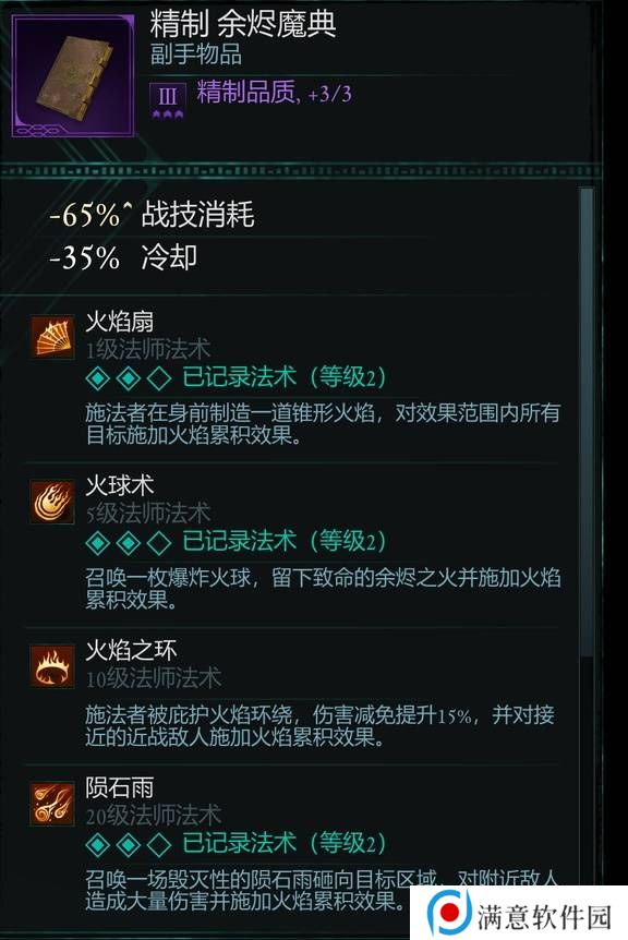 宣誓游戏法术有哪些    法术介绍大全图片2