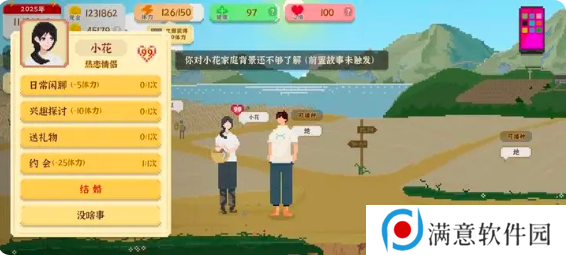 我独自生活小花前置故事怎么触发   小花结婚流程攻略详解图片5