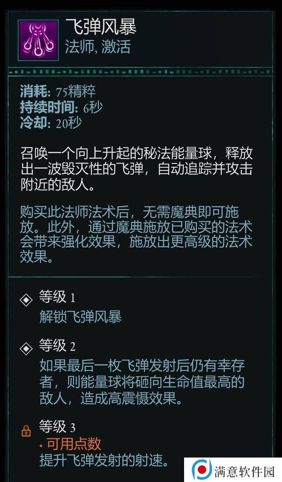 宣誓游戏法术有哪些    法术介绍大全图片14