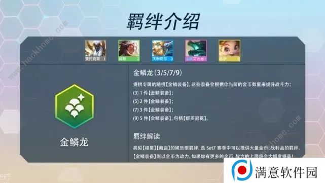 云顶之弈s7羁绊图表大全  S7新赛季最全羁绊汇总图片2