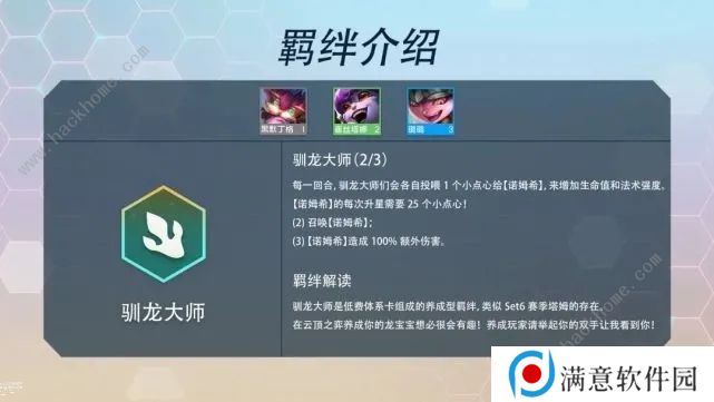 云顶之弈s7羁绊图表大全  S7新赛季最全羁绊汇总图片3