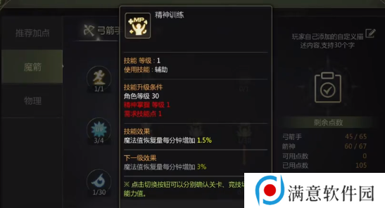 龙之谷世界箭神40级怎么加点   箭神技能加点攻略图片3