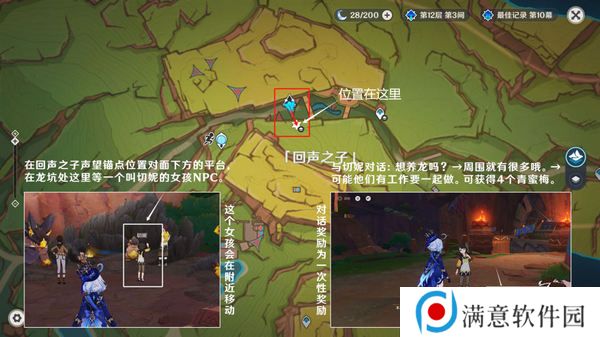 原神青蜜梅采集路线 青蜜梅采集路线图[多图]图片9