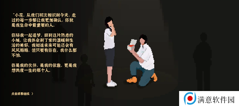 我独自生活小花前置故事怎么触发   小花结婚流程攻略详解图片3