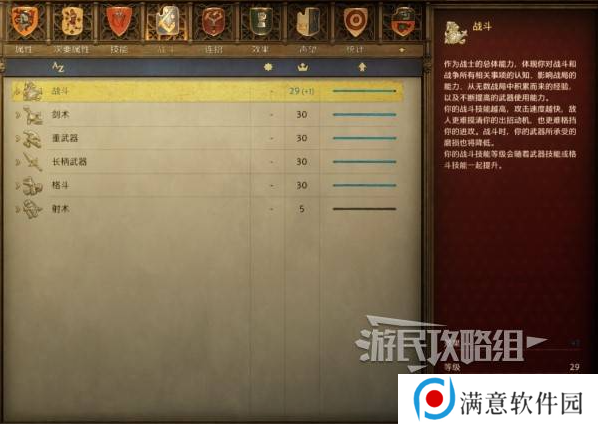 天国拯救2技能点怎么加    技能加点推荐及解析图片4