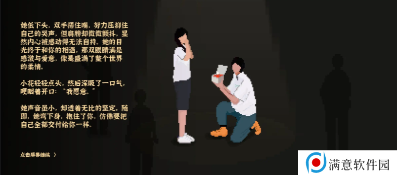 我独自生活小花前置故事怎么触发   小花结婚流程攻略详解图片4