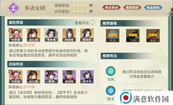 江湖如梦阵容搭配攻略 新手阵容如何搭配更好[多图]图片3