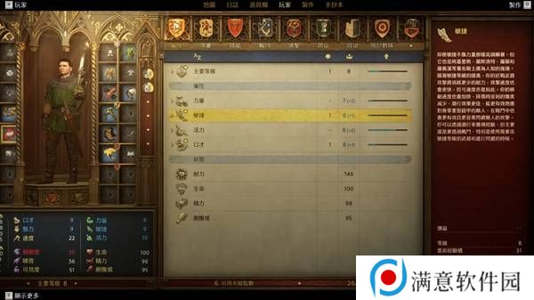 天国拯救2敏捷有什么用   无限刷敏捷初始值教程图片3