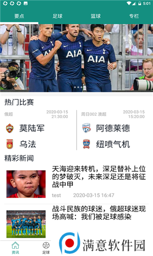 绿茵直播体育下载