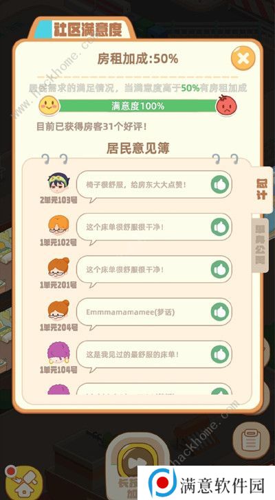 我是大房东攻略大全 新手必备通关升级技巧图片2