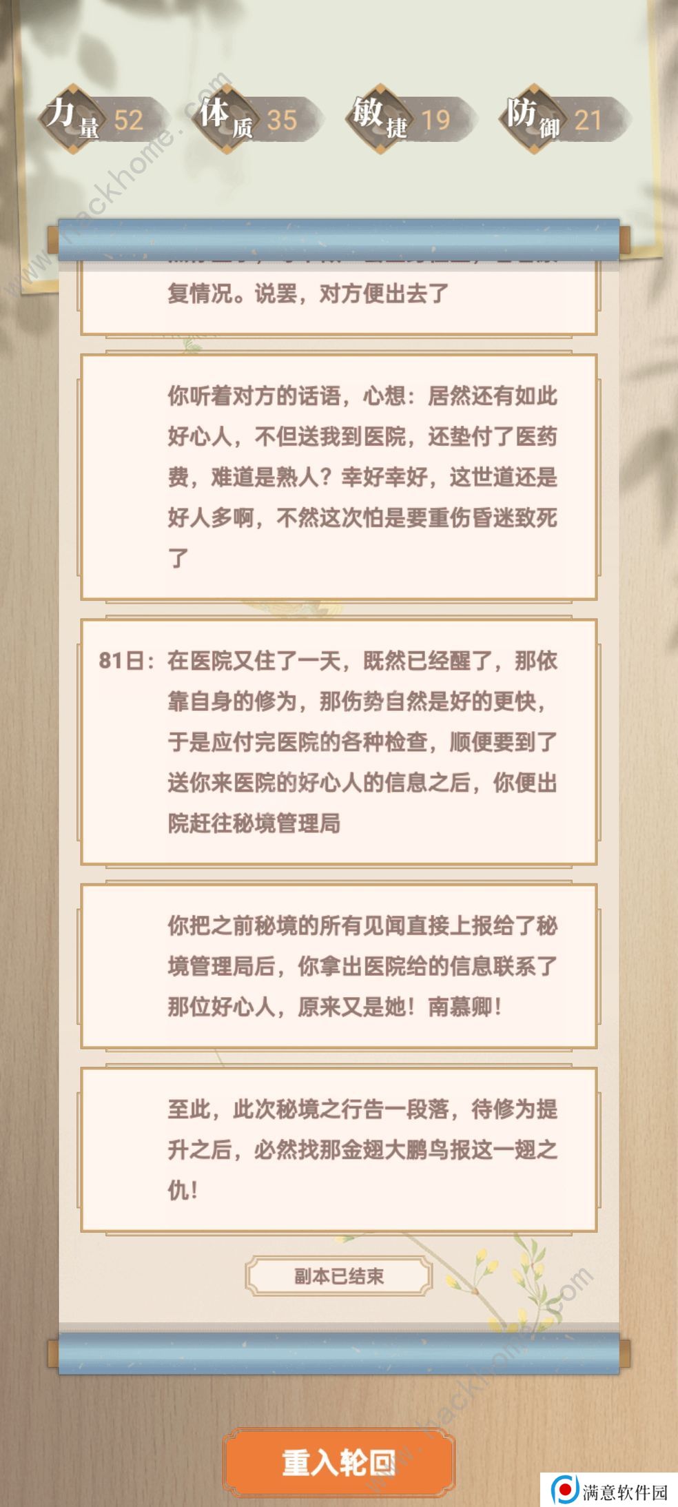 都市修仙模拟器攻略大全 新手少走弯路技巧总汇图片2