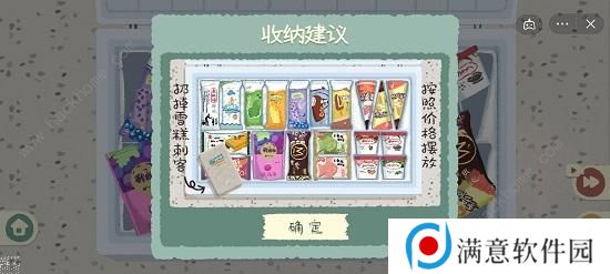 收纳物语攻略大全 雪糕刺客/俄罗斯套娃/第八关通关总汇图片10