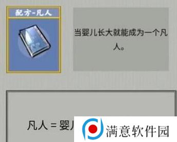 堆叠修仙合成表大全 所有配方合成公式总汇图片3