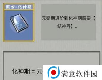 堆叠修仙合成表大全 所有配方合成公式总汇图片9