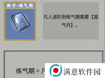 堆叠修仙合成表大全 所有配方合成公式总汇图片4
