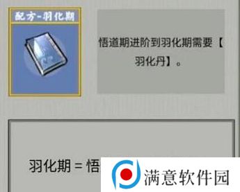 堆叠修仙合成表大全 所有配方合成公式总汇图片11