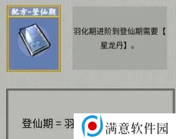 堆叠修仙合成表大全 所有配方合成公式总汇图片12