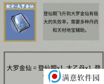 堆叠修仙合成表大全 所有配方合成公式总汇图片14