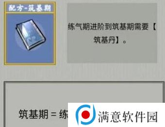 堆叠修仙合成表大全 所有配方合成公式总汇图片5