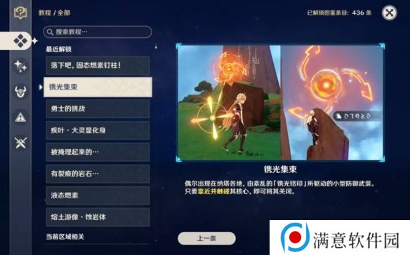 原神窃火者密岛任务攻略 窃火者密岛解密方法分享[多图]图片3