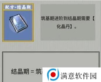 堆叠修仙合成表大全 所有配方合成公式总汇图片6