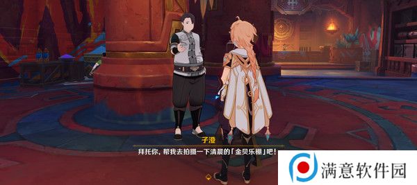 原神妙影在手隐藏成就如何完成 纳塔每日任务妙影在手如何达成[多图]图片3