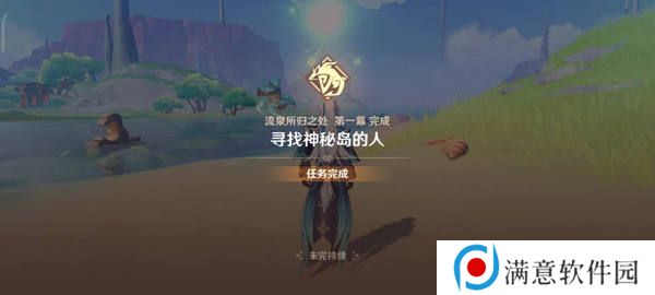原神流泉所归之处世界任务攻略 流泉所归之处第一幕二幕任务怎么过[多图]图片4