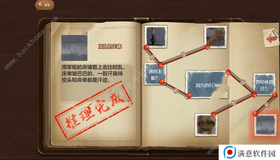 隐秘的原罪8攻略大全 全章节通关图文结局总汇图片10
