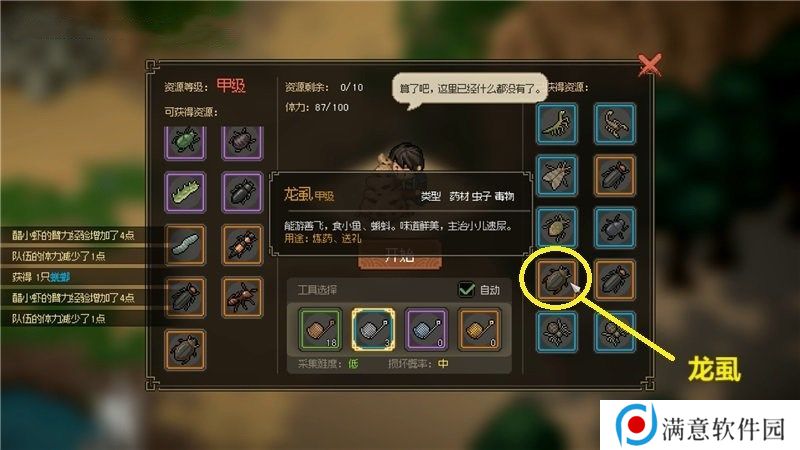 大侠立志传龙虱在哪里获取 龙虱收集位置分享[多图]图片6