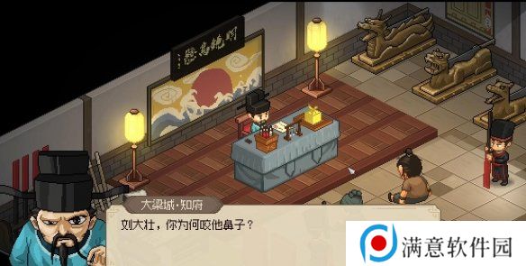 大侠立志传叶银瓶判案任务攻略 叶银瓶判案支线任务怎么过[多图]图片2