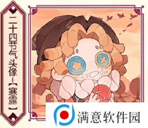 第五人格寒露线下活动在哪里 2024二十四节气烟台场玩法攻略[多图]图片2
