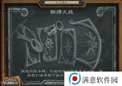 炉石传说撕牌大战用什么卡组好 撕牌大战攻略大全图片3