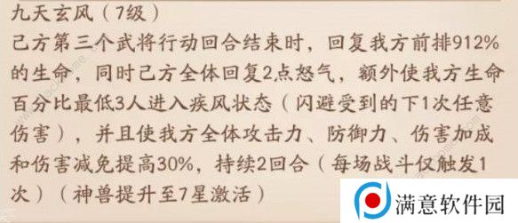少年三国志2九天应龙厉害吗 九天应龙性能解析图片3