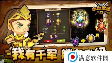 小小军团2最强英雄是谁 英雄排行榜一览图片3