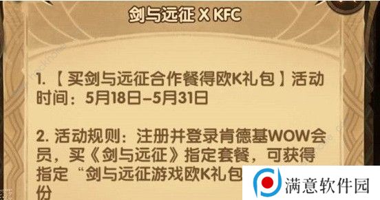 剑与远征KFC兑换码怎么用 KFC兑换码使用攻略图片2