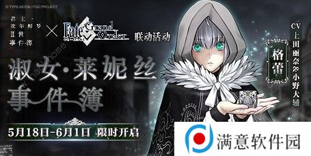 FGO淑女莱妮丝事件簿怎么过 淑女莱妮丝事件簿攻略大全图片2