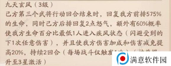 少年三国志2九天应龙厉害吗 九天应龙性能解析图片2