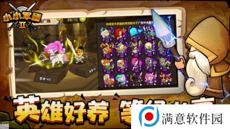 小小军团2最强英雄是谁 英雄排行榜一览图片2