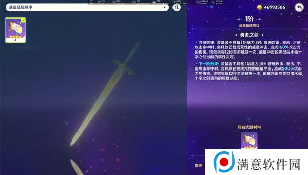 原神水仙十字之剑怎么获得 水仙十字之剑获取方法及精炼材料如何收集[多图]图片18