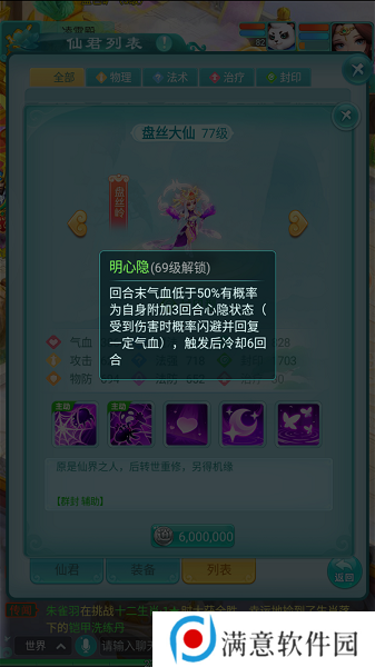 逍遥情缘手游盘丝岭掌门担任仙君实力如何 盘丝岭仙君实力详解[多图]图片6
