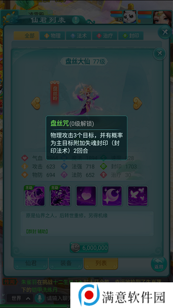 逍遥情缘手游盘丝岭掌门担任仙君实力如何 盘丝岭仙君实力详解[多图]图片3