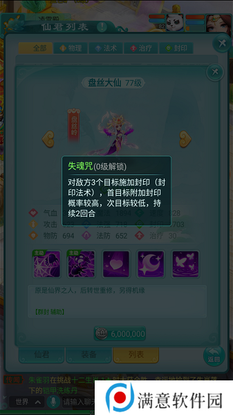 逍遥情缘手游盘丝岭掌门担任仙君实力如何 盘丝岭仙君实力详解[多图]图片4
