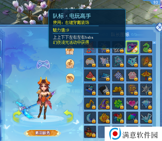 逍遥情缘趣味队标有哪些 吸引眼球的队标怎么选[多图]图片3